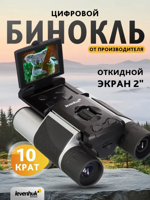 Бинокль цифровой Levenhuk Atom Digital DB10 LCD фото