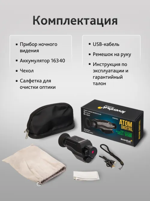 Монокуляр ночного видения Levenhuk Atom Digital DNM100 изображение