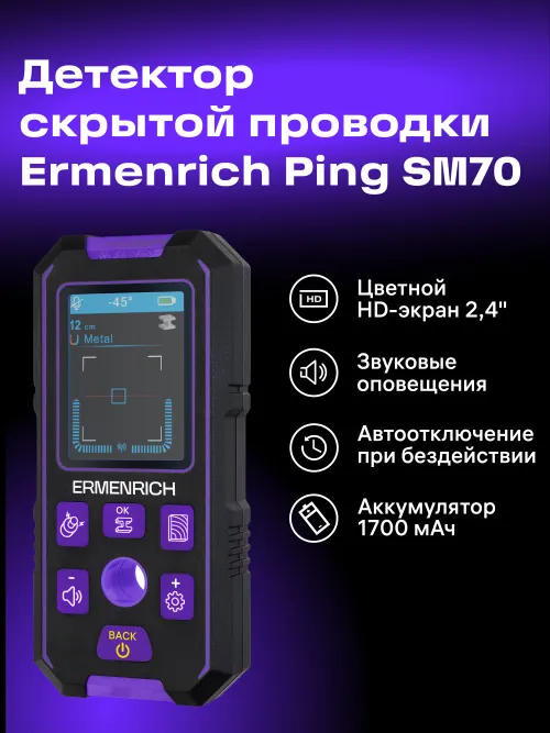 Детектор скрытой проводки Ermenrich Ping SM70 изображение