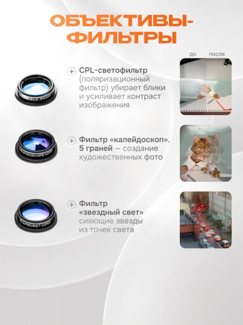 Набор объективов для смартфона Levenhuk Lens S7 изображение