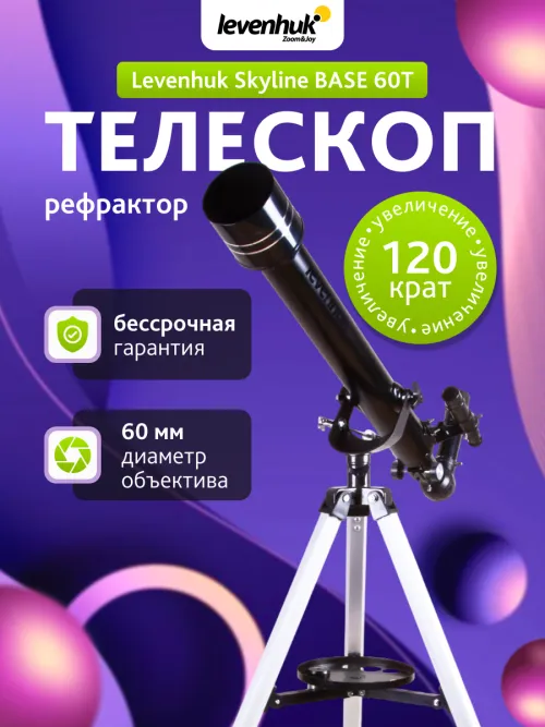 Телескоп Levenhuk Skyline BASE 60T изображение