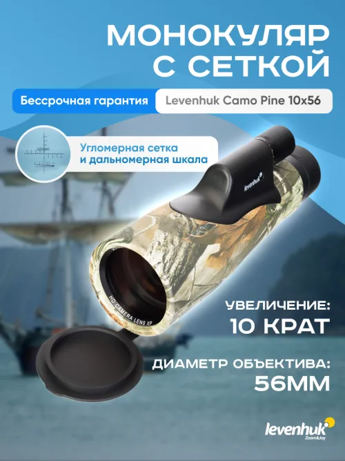 Монокуляр камуфляжный Levenhuk Camo Pine 10x56 с сеткой фотография