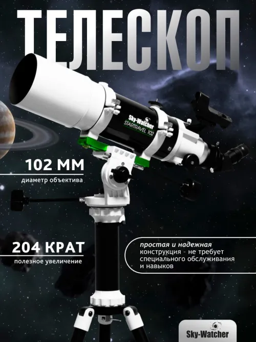 Телескоп Sky-Watcher StarTravel BK 102 AZ PRONTO на треноге Star Adventurer картинка