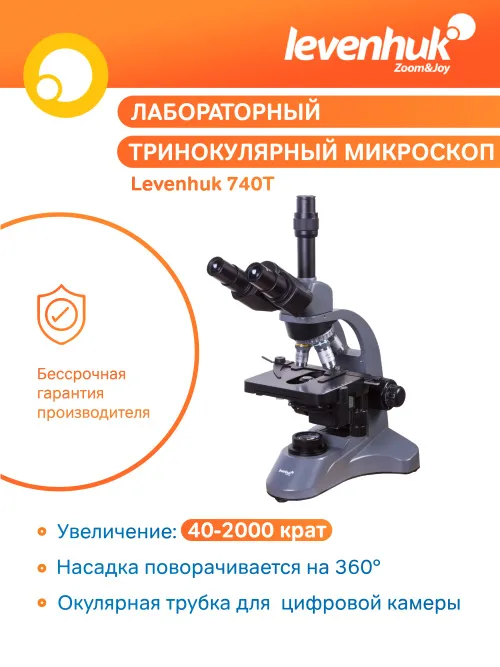 Микроскоп Levenhuk 740T, тринокулярный изображение