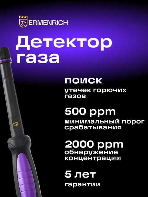 Детектор газа Ermenrich NG20 фото