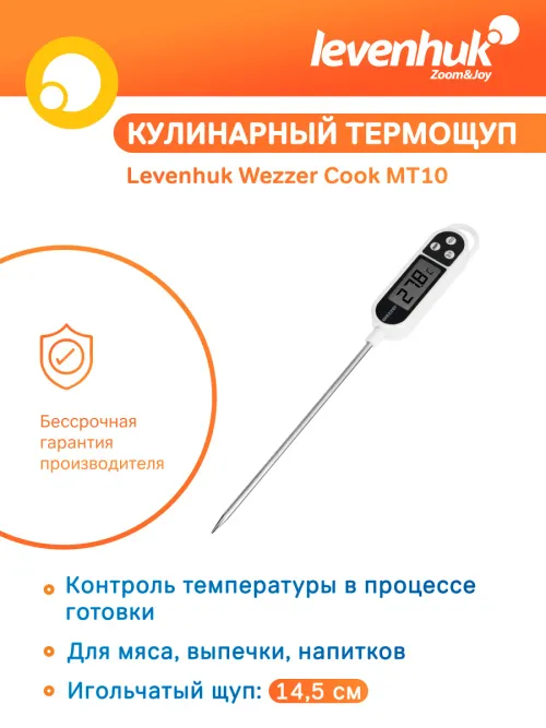 Термометр кулинарный Levenhuk Wezzer Cook MT10 картинка
