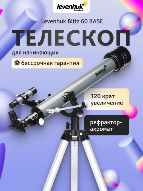 Телескоп Levenhuk Blitz 60 BASE изображение