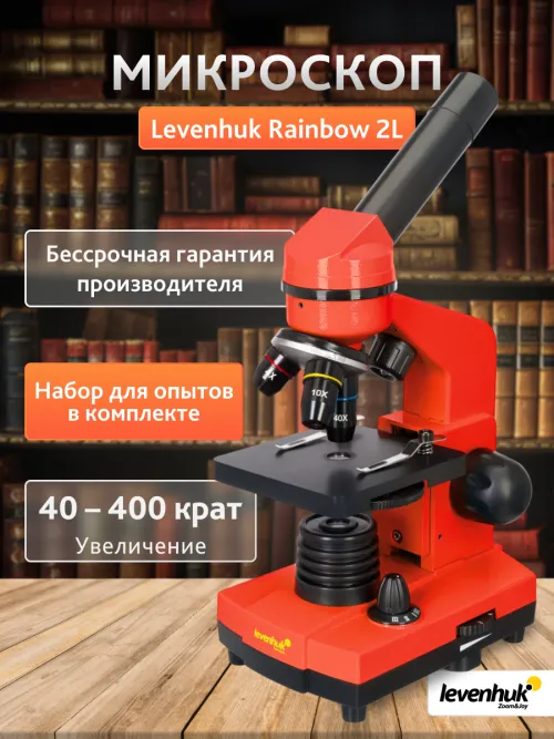 Микроскоп Levenhuk Rainbow 2L фотография