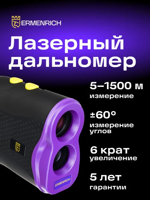 Лазерный строительный дальномер Ermenrich LR1500 фото