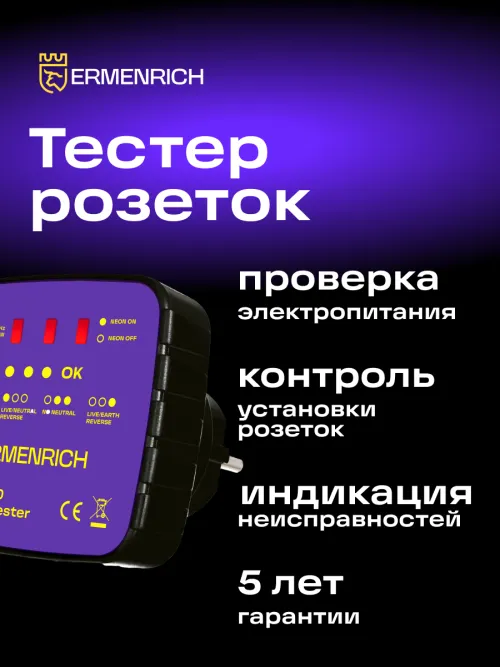 Тестер розеток Ermenrich Zing ST30 изображение