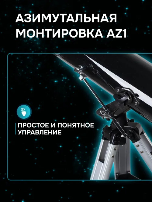 Телескоп Sky-Watcher BK 767AZ1 фото