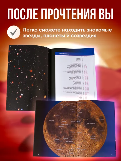 Справочник астронома-любителя «Увидеть все!», А.А. Шимбалев картинка