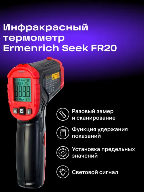 Инфракрасный термометр Ermenrich Seek FR20 картинка