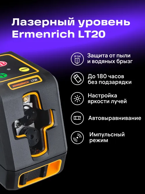 Лазерный уровень Ermenrich BASE LT20 фото