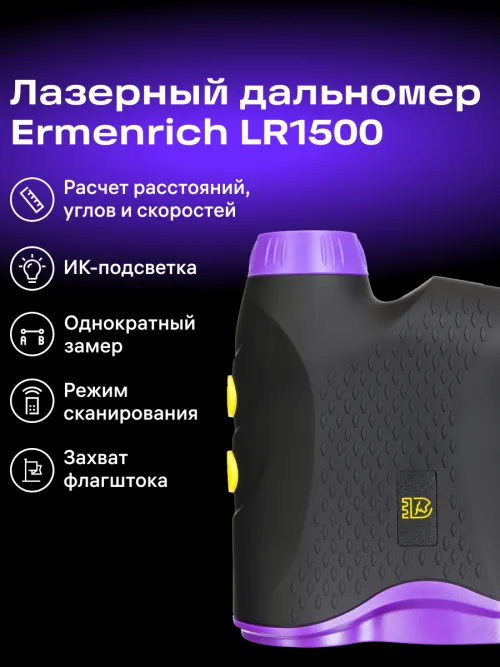Лазерный строительный дальномер Ermenrich LR1500 картинка