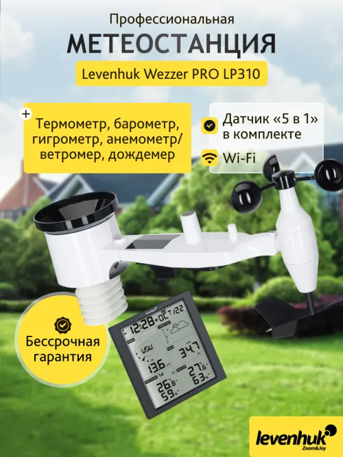 Метеостанция Levenhuk Wezzer PRO LP310 фото