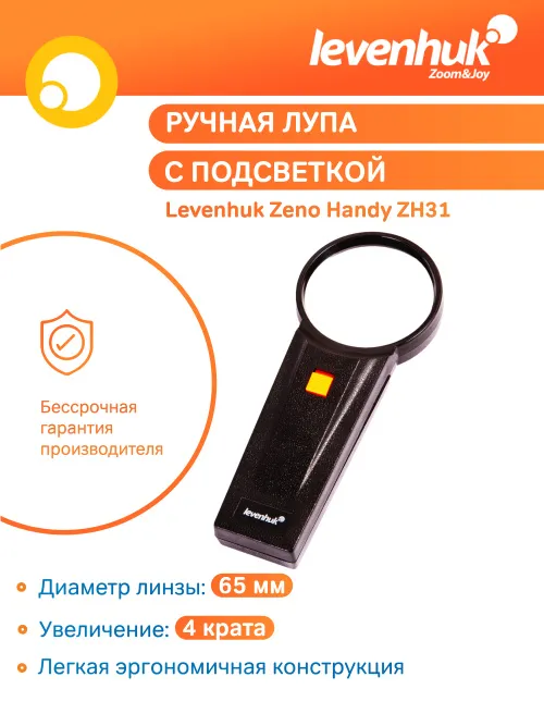 Лупа ручная Levenhuk Zeno Handy ZH31 изображение