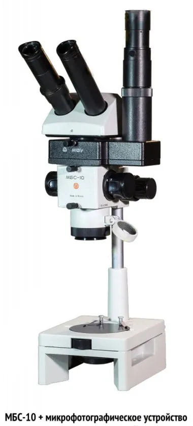 Микроскоп стереоскопический МБС-10 изображение