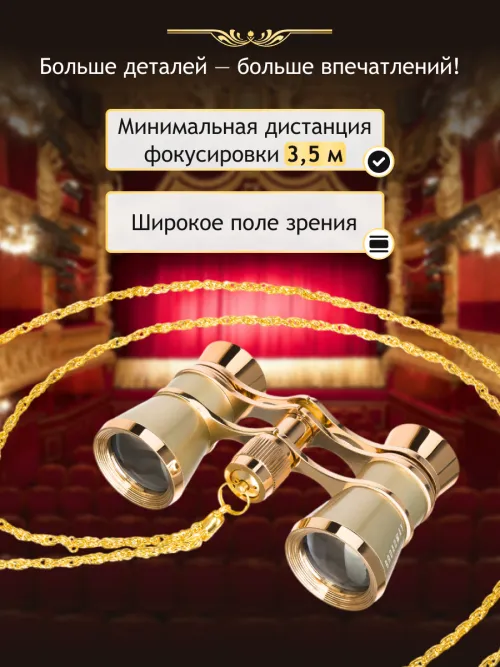 Театральный бинокль Levenhuk Broadway 325B изображение