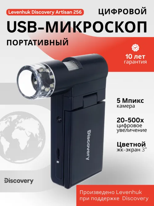 Микроскоп цифровой Levenhuk Discovery Artisan 256 фото