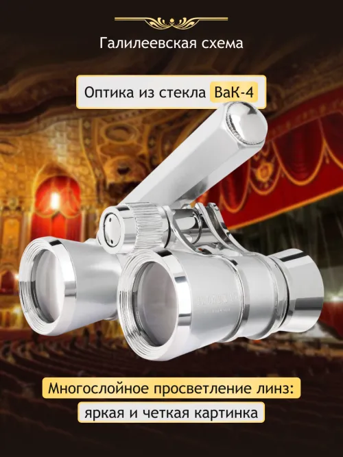 Театральный бинокль-лорнет Levenhuk Broadway 325E картинка