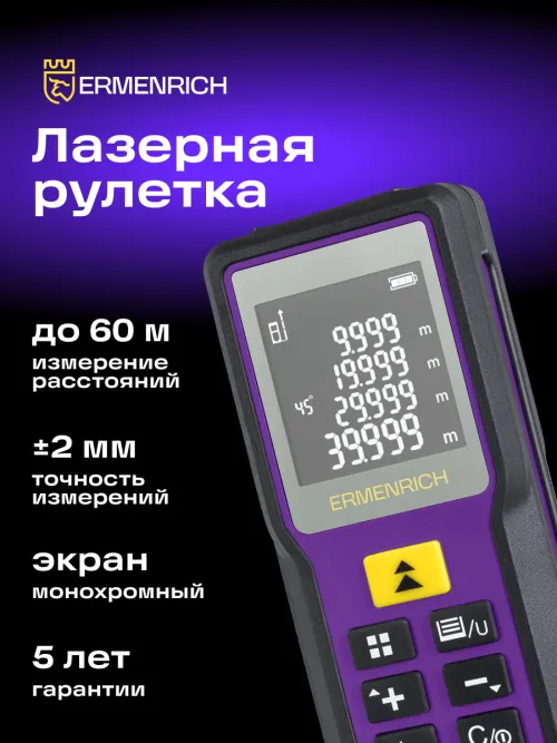 Лазерная рулетка Ermenrich Reel PRO GM60 картинка