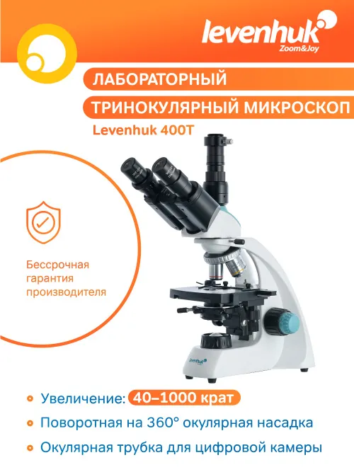 Микроскоп Levenhuk 400T, тринокулярный изображение