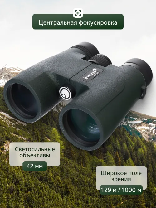 Бинокль Levenhuk Karma PRO 8x42 картинка