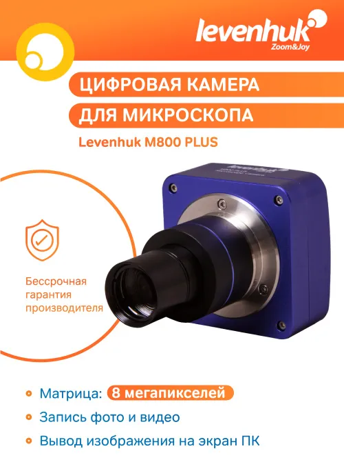 Камера цифровая Levenhuk M800 PLUS фотография