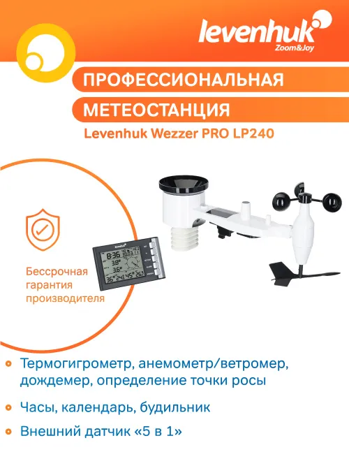 Метеостанция Levenhuk Wezzer PRO LP240 фото