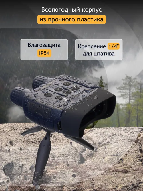 Бинокль цифровой ночного видения Levenhuk Discovery Night BL10 со штативом фото