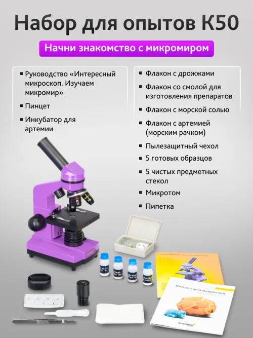 Микроскоп Levenhuk Rainbow 2L картинка