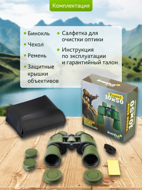 Бинокль Levenhuk Travel 10x50 изображение