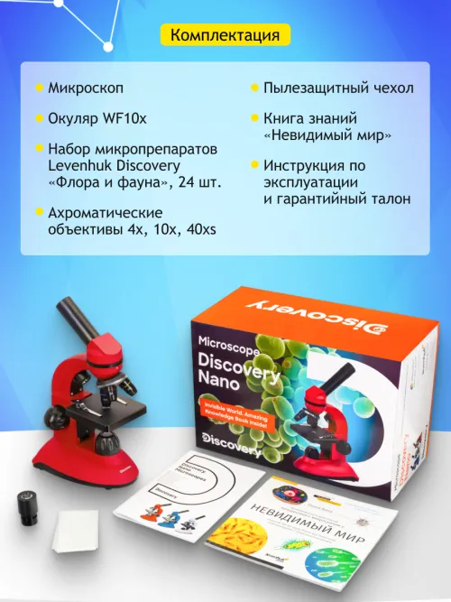 Микроскоп Levenhuk Discovery Nano Terra с книгой изображение