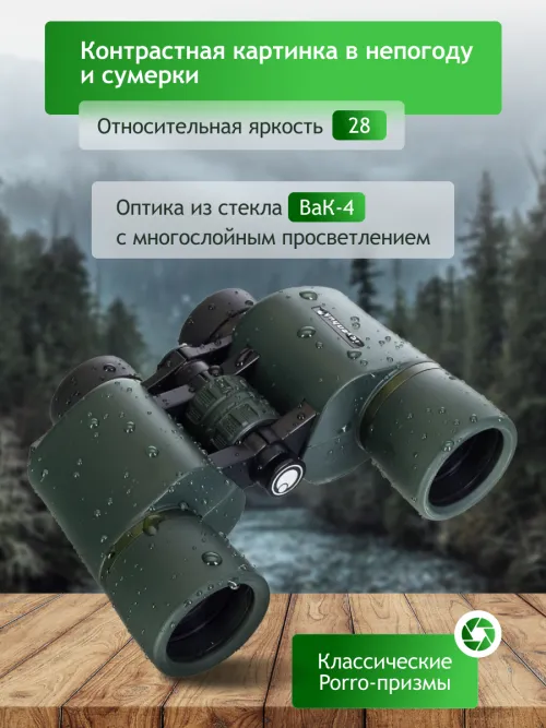 Бинокль Levenhuk New Sherman PRO 8x42 фотография
