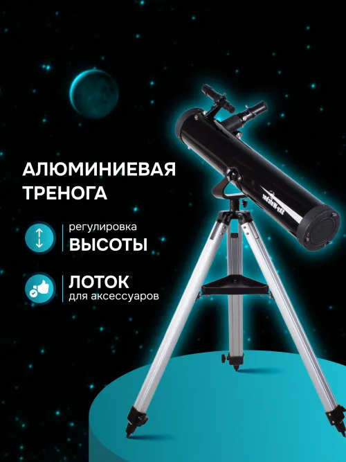 Телескоп Sky-Watcher BK 767AZ1 картинка