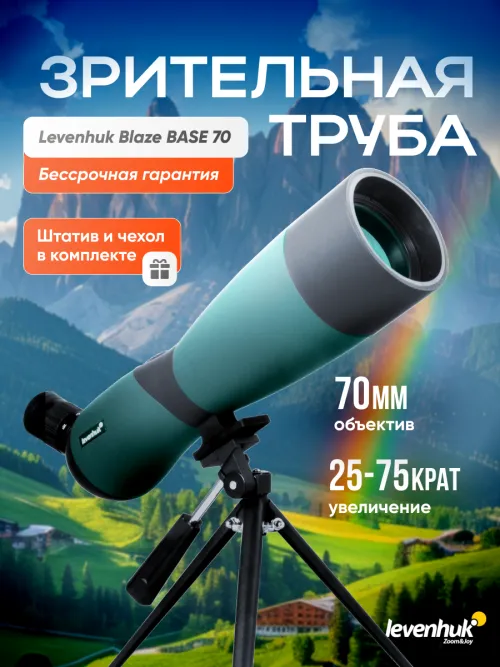 Зрительная труба Levenhuk Blaze BASE 70 картинка