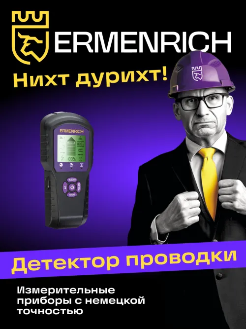 Детектор проводки Ermenrich Ping SM60 фотография