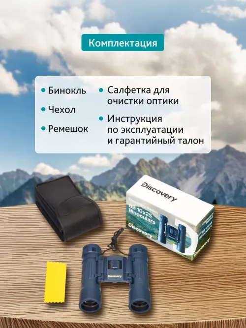 Бинокль Levenhuk Discovery Basics BB 10x25 фотография