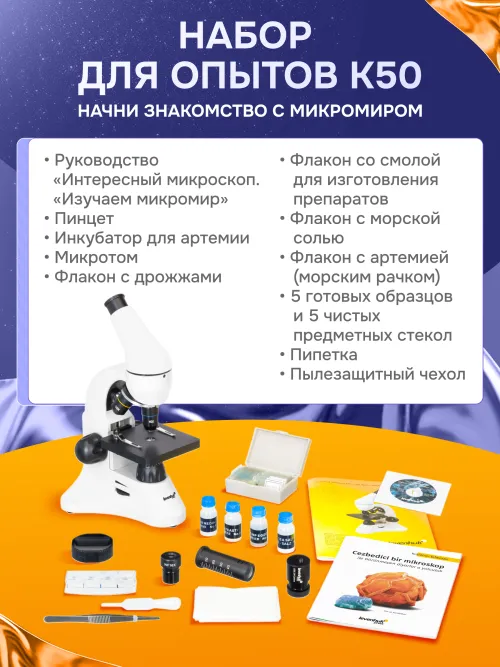 Микроскоп Levenhuk Rainbow D50L PLUS, 2 Мпикс, Moonstone\Лунный камень картинка