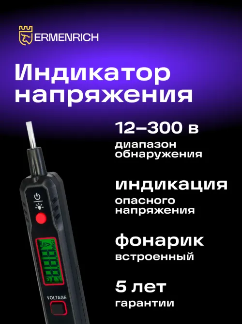 Индикатор напряжения Ermenrich Zing WT30 фотография