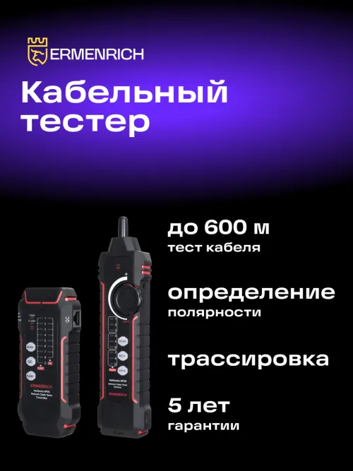 Кабельный тестер Ermenrich NetGeeks NP35 картинка