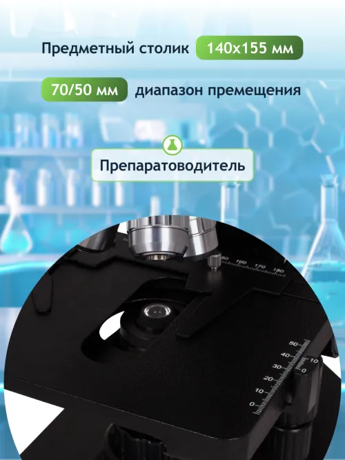 Микроскоп Levenhuk 890B, бинокулярный фотография