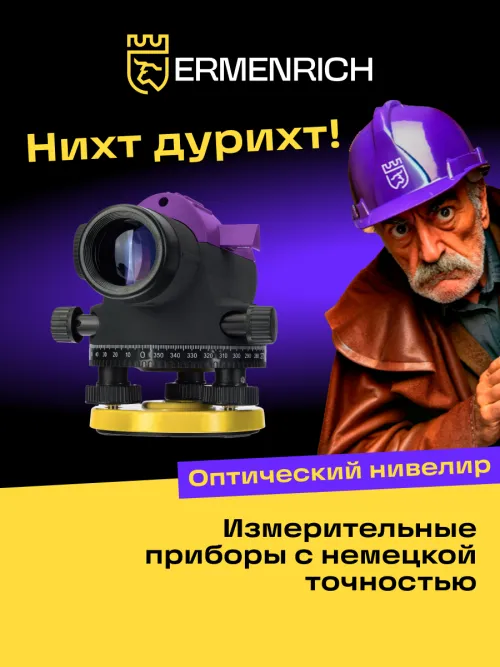 Нивелир Ermenrich PL40 картинка