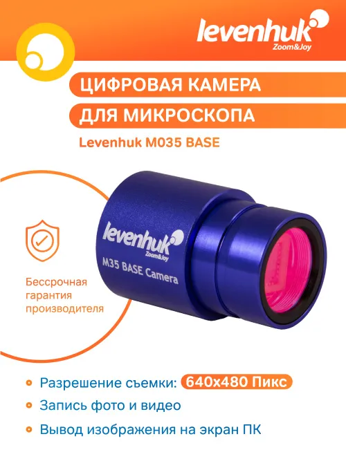 Камера цифровая Levenhuk M35 BASE картинка