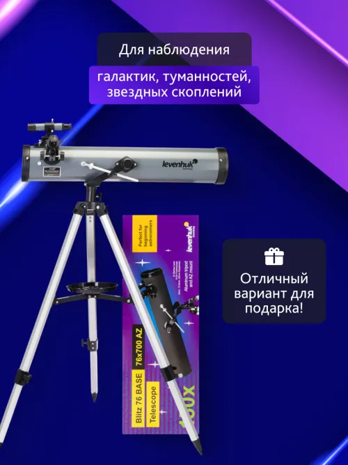 Телескоп Levenhuk Blitz 76 BASE фотография