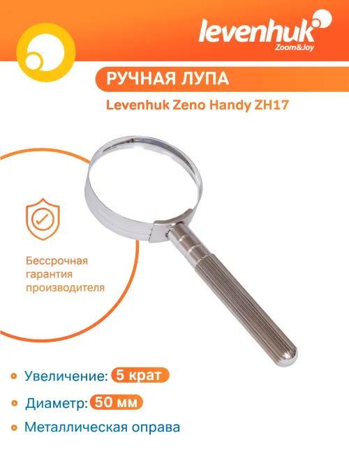 Лупа ручная Levenhuk Zeno Handy ZH17 картинка
