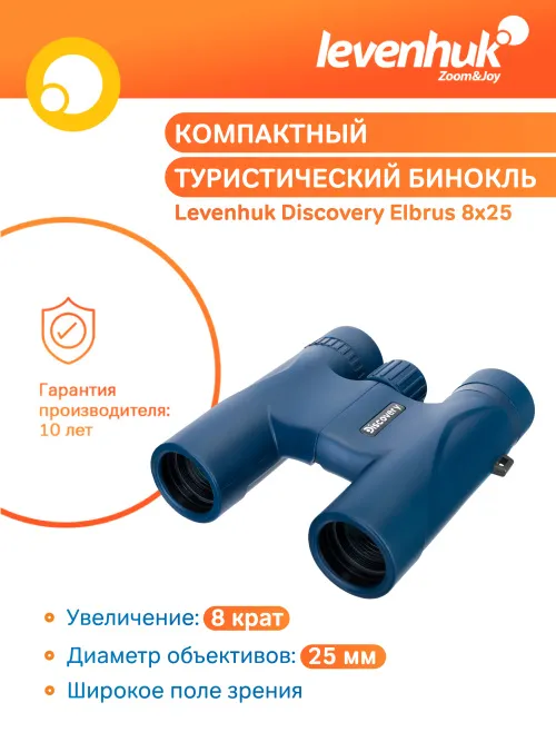 Бинокль Levenhuk Discovery Elbrus 8x25 изображение