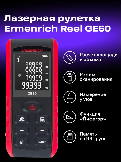 Лазерная рулетка Ermenrich Reel PRO GE60 фото
