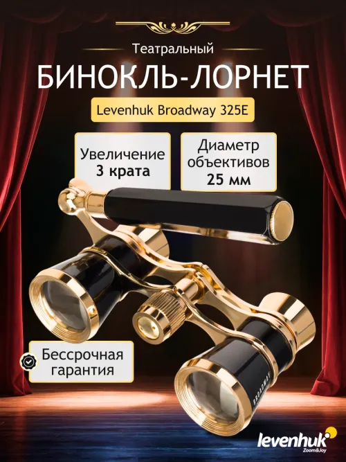 Театральный бинокль-лорнет Levenhuk Broadway 325E фото